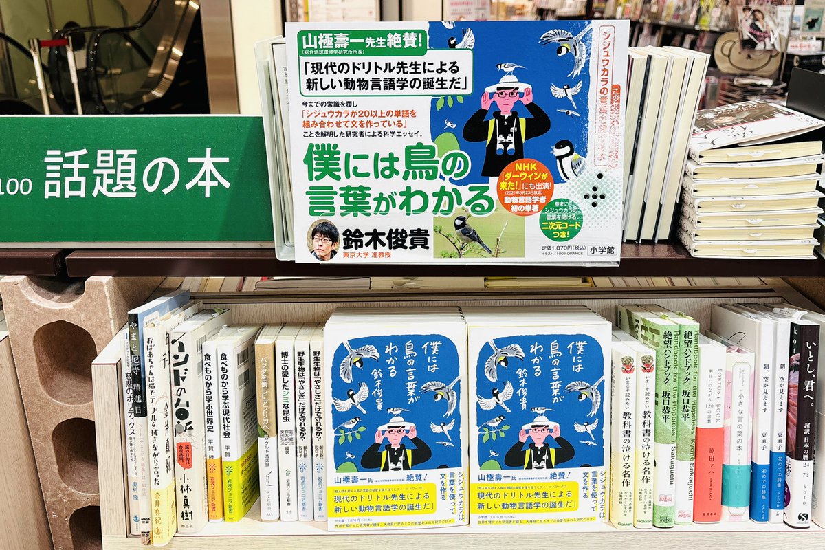 サイン本、サイン色紙頂戴しました🦢 『僕には鳥の言葉がわかる』鈴木