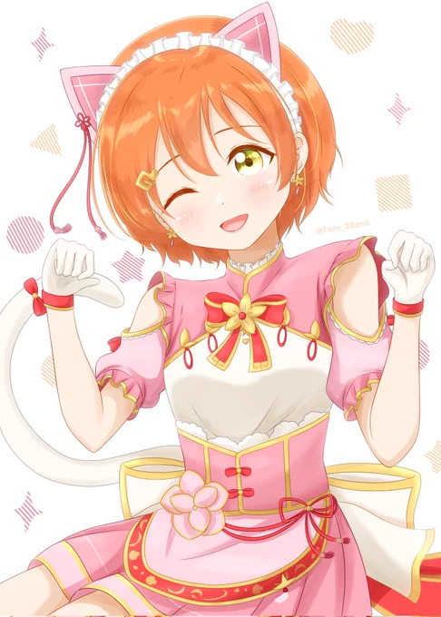 にゃっ 