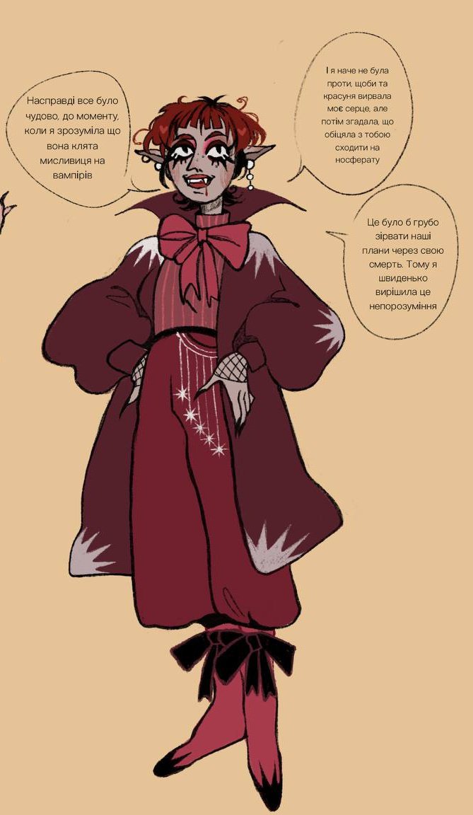 У мене передозування What We Do in the Shadows!!! Ловіть замальовку з моїми вампірячо-перевертними подружками. 

Зазвичай Катріна розповідає про свої побачення, але раз у рік і в її сусідки Ксені щось то відбувається