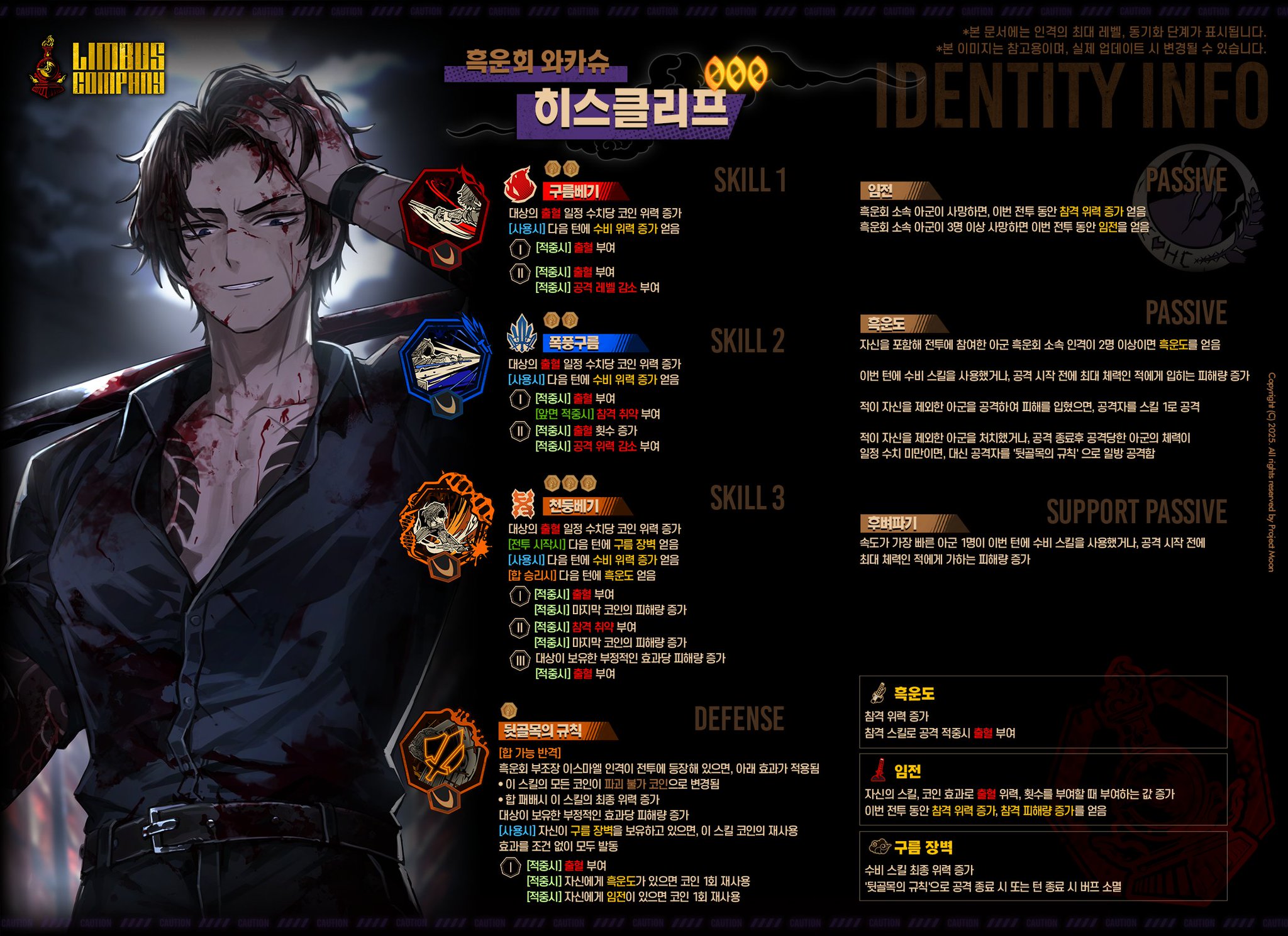 Limbus Company リンバス　ヒースクリフ Limbus Company on X: 