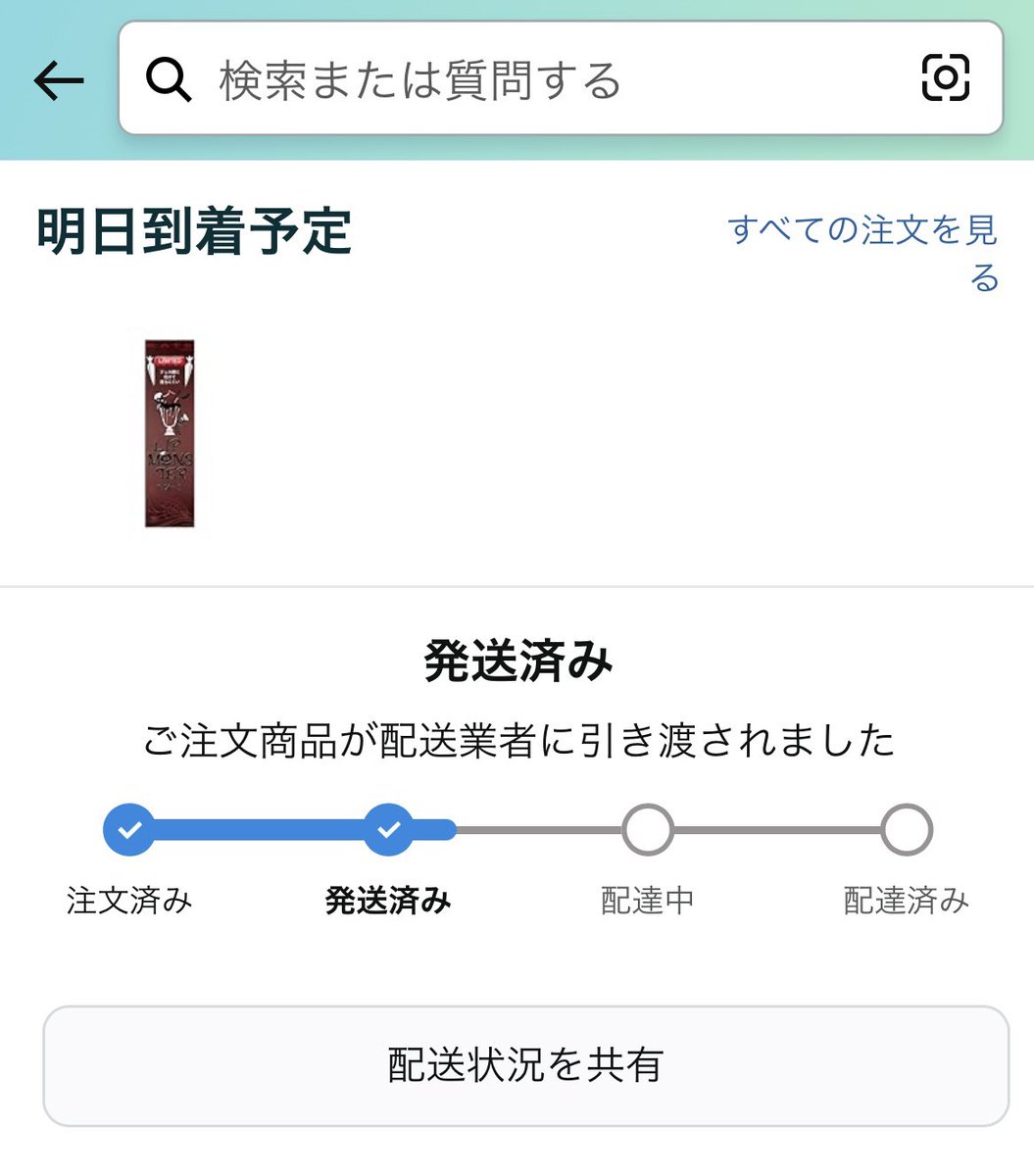bu_kichi's tweet photo. Amazonのリップモンスター
2本のうち1本は届くことになりました。
本当に届くよね🥺？「1本でも届けば良いか」と、思うけど、待ってちがうよね？予約してたんだから、その考えはおかしい。けど、これだけ届いていない方が多いからそう思ってしまう。予約していた皆様の分もちゃんと届きますように。 https://t.co/m0mXWvpH06