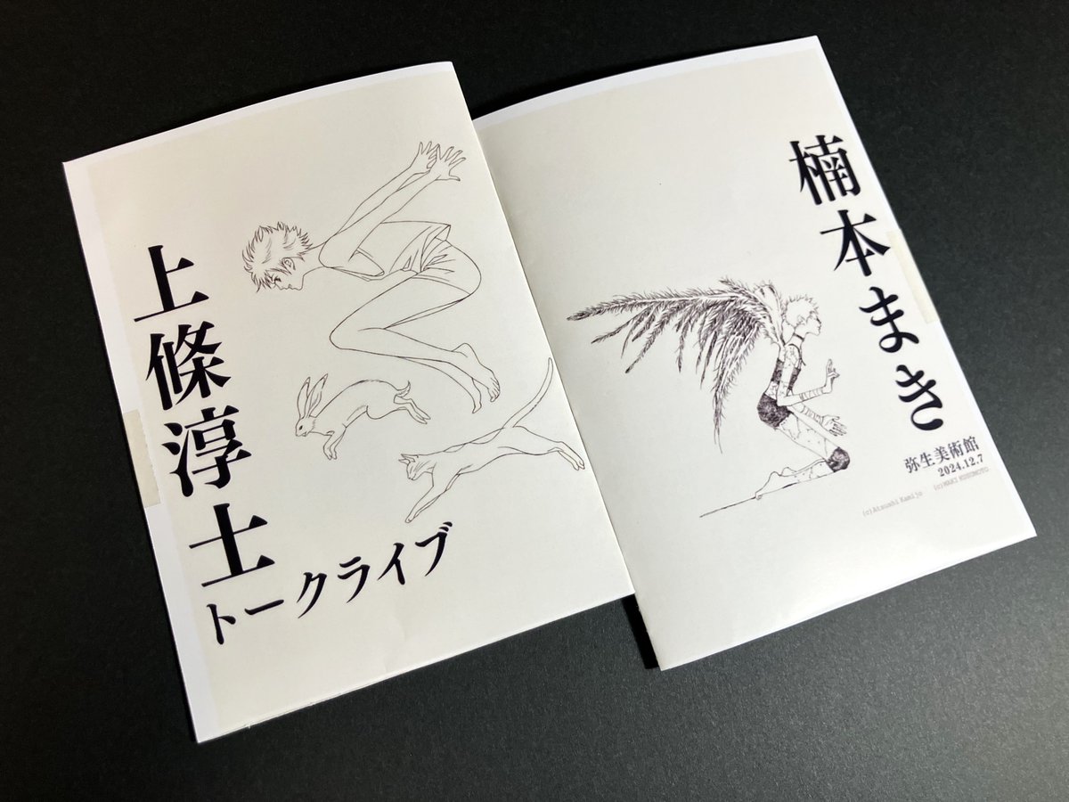 楠本まきコレクション☆『T.V.eye 愛蔵版』2024.12.13発売