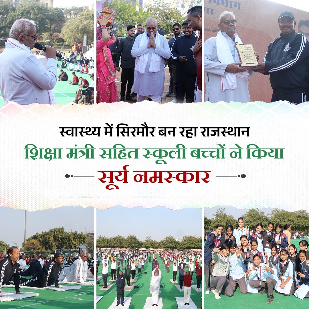 rajeduofficial's tweet photo. शिक्षा मंत्री श्री मदन दिलावर के नेतृत्व में आज सोमवार को एसएमएस फुटबॉल ग्राउंड में हजारों स्कूली बच्चों ने सूर्य नमस्कार किया। उन्होंने सभी से अच्छे स्वास्थ्य के लिए नियमित रूप से सूर्य नमस्कार करने की अपील की। 

शिक्षा मंत्री के निर्देशानुसार, राज्य के सभी राजकीय एवं गैर राजकीय विद्यालयों में भी एक साथ सूर्य नमस्कार कार्यक्रम आयोजित किया गया। पिछली बार सूर्य सप्तमी के अवसर पर 1.33 करोड़ लोगों ने एक साथ सूर्य नमस्कार कर विश्व रिकॉर्ड रचा था। 

इस मौके पर शासन सचिव, स्कूल शिक्षा श्री कृष्ण कुणाल, शासन सचिव, खेल एवं युवा मामले विभाग डॉ.नीरज के.पवन, राजस्थान स्कूल शिक्षा परिषद की राज्य परियोजना निदेशक एवं आयुक्त श्रीमती अनुपमा जोरवाल, निदेशक माध्यमिक शिक्षा श्री आशीष मोदी, अतिरिक्त राज्य परियोजना निदेशक श्री सुरेश कुमार बुनकर, संयुक्त निदेशक , जयपुर श्रीमती मंजू शर्मा ,क्रीडा भारती के सदस्य एवं अन्य गणमान्यजन उपस्थित रहे। राज्य स्तरीय कार्यक्रम का आयोजन संयुक्त  निदेशक स्कूल शिक्षा जयपुर द्वारा किया गया जिसमे क्रीड़ा भारती परिषद् ने सहयोग किया ।

@EduMinOfIndia @ncert @madandilawar @RajGovOfficial @RajCMO @BhajanlalBjp @DrPremBairwa @Ra_THORe 

#SuryaNamaskar #YogaForHealth #StudentWellness #SunSalutation #YogaDay #HealthyIndia #MindBodyBalance #YogaLife #HistoricEvent #MadanDilawar #WorldRecord #RajasthanNews #Rajasthan #WorldRecord