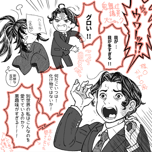 再掲 現代むざ×大正こく 目の多い鬼をキモがるも、よく見たら悪くねえことに気がつくの巻 【1/2】 