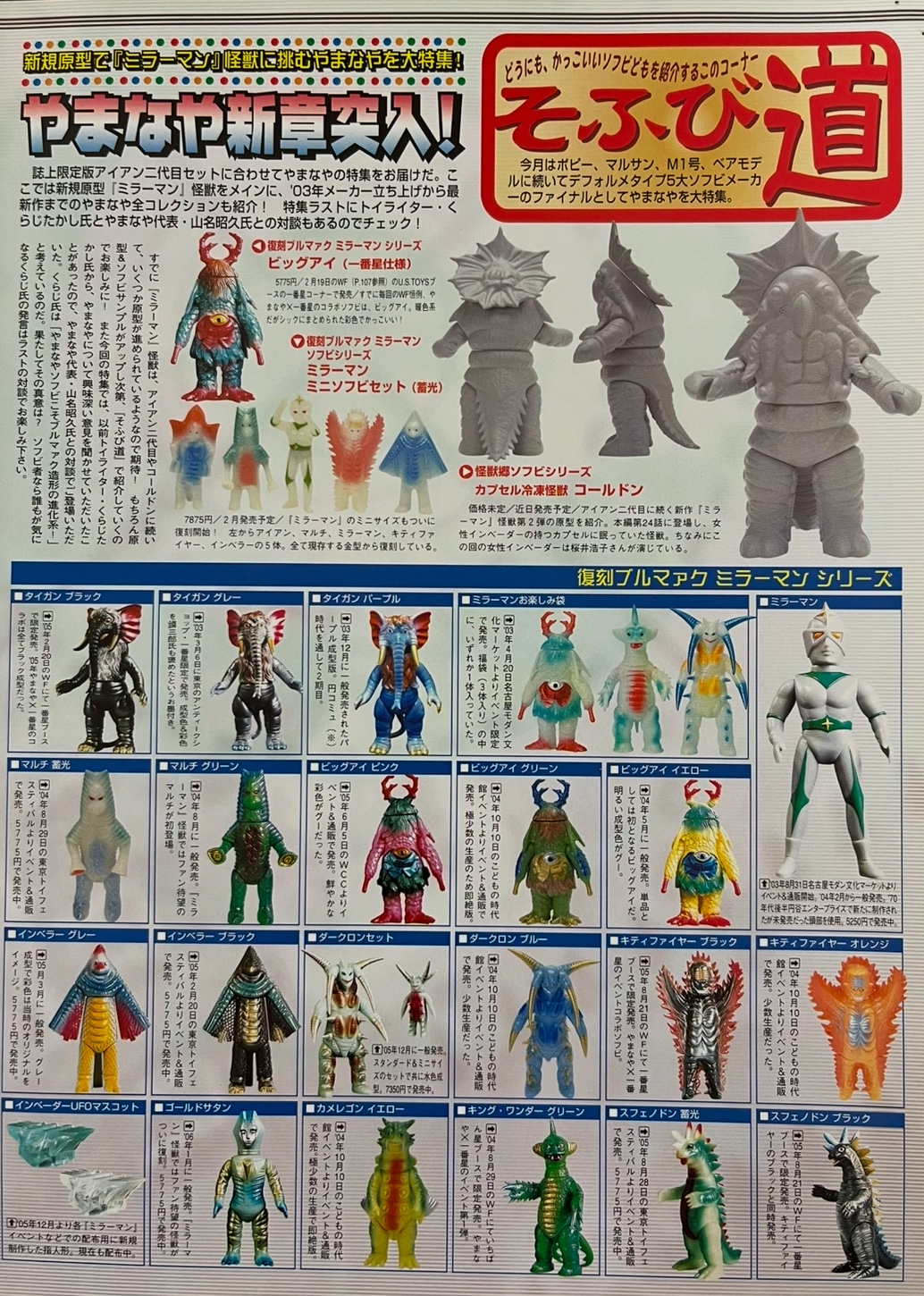 ブルマァク ソフビ アイアン ミラーマン 怪獣 スタンダードサイズ