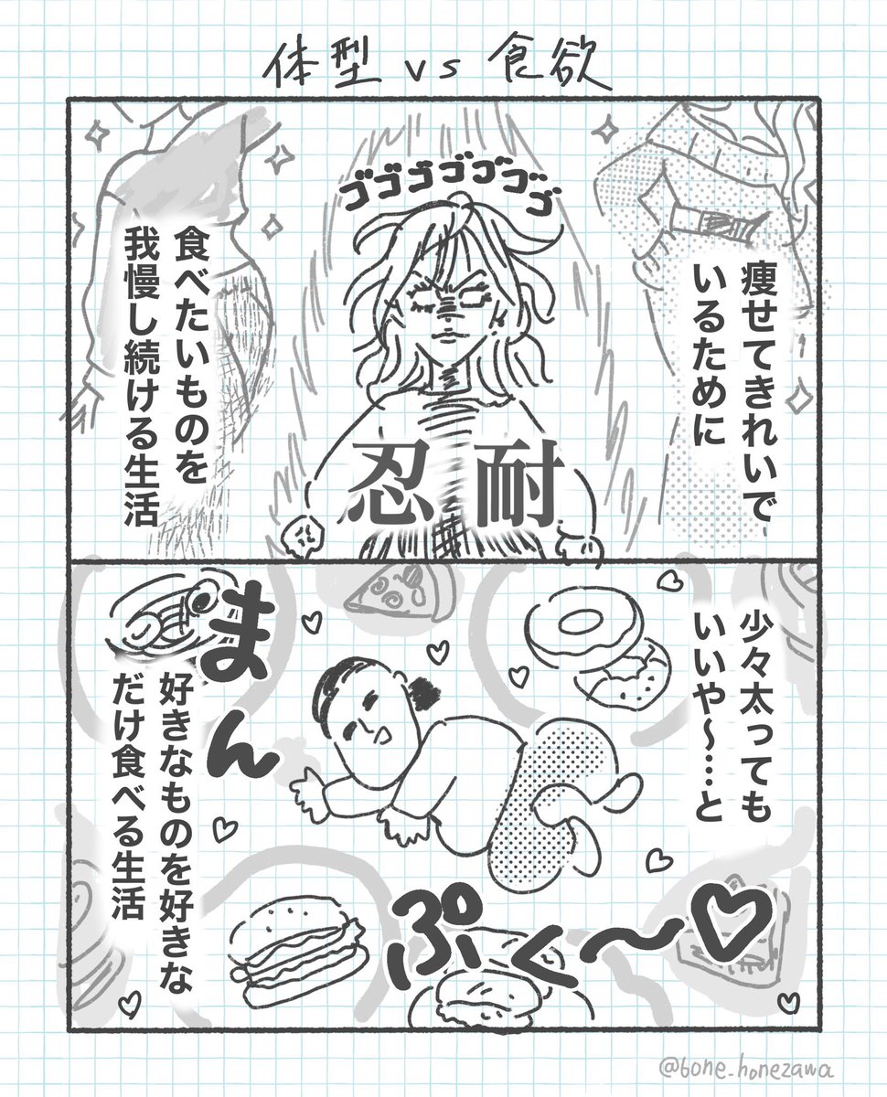 どっちが幸せなんだろうって定期的に考える
#アンチエイジング #ダイエット #再掲 