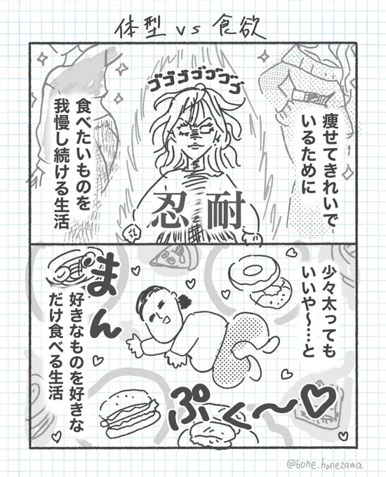 どっちが幸せなんだろうって定期的に考える
#アンチエイジング #ダイエット #再掲 