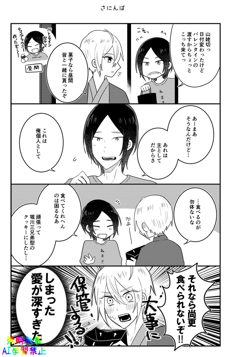 2/9VALENTINE ROZE FESで頒布するバレンタイン主刀4コマ本サンプル(1/2) ※創作審神者♂がいます さにんば、さにちょぎ 