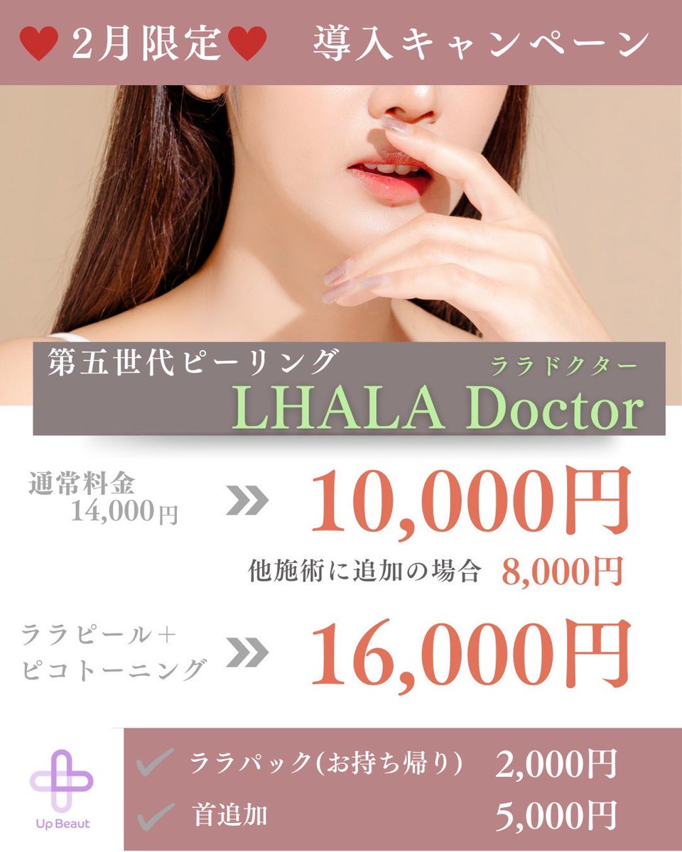 ララドクター10ml(ララピール5世代) 大阪市生野区鶴橋の皮膚科・美容皮膚科｜サラン鶴橋皮フ科