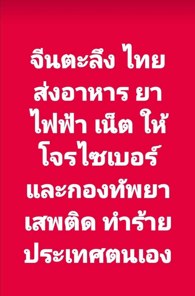 เราว่าถ้ากลาโหมแบบนี้ มีก็ได้ไม่มีก็ได้นะเราว่า #ภูมิธรรมมีไว้ทำไม