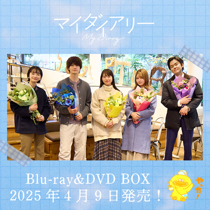 マイダイアリー Blu-ray BOX〈4枚組〉 Amazon.co.jp: マイダイアリー Blu-ray BOX [Blu-ray] : 清原果