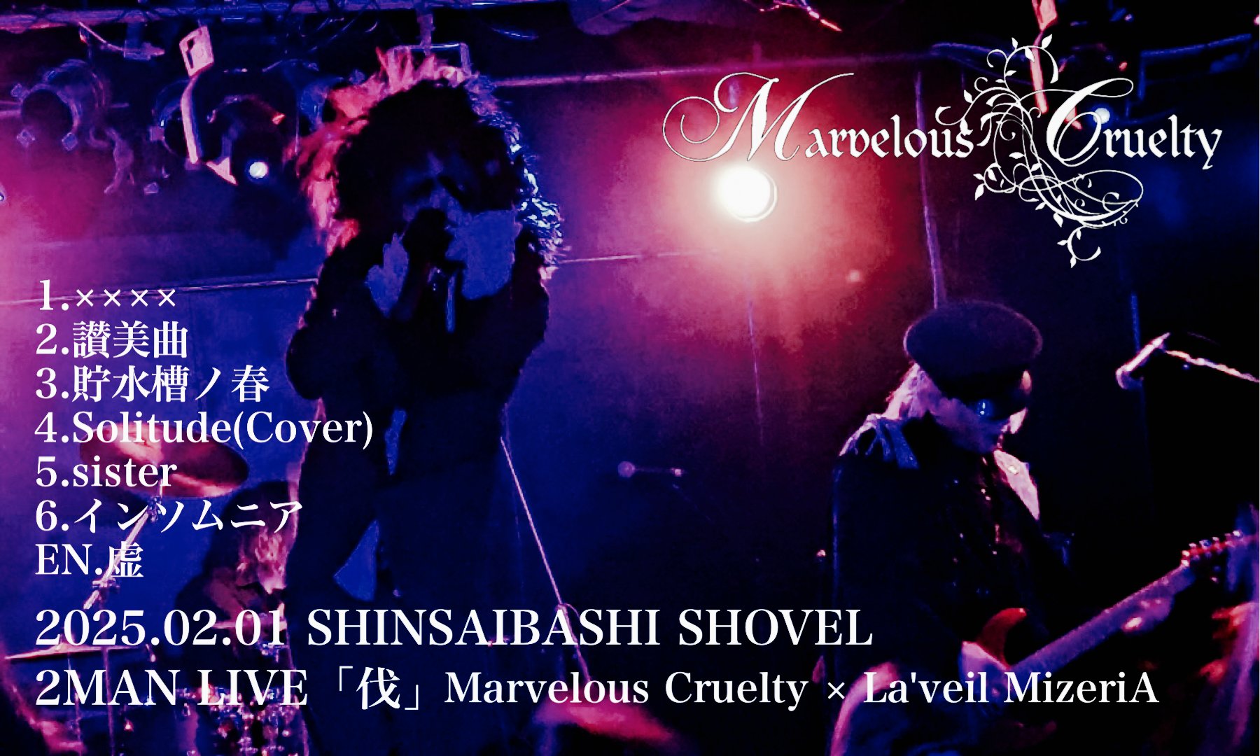 Marvelous Cruelty(マーヴェラスクルーエルティ Marvelous Cruelty(マーヴェラスクルーエルティ
