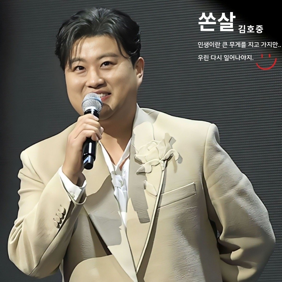 김호중 작사작곡 쏜살 응원합니다 

#김호중_정규2집_세상
#싱어송라이터김호중
 #김호중_쏜살
#김호중_ALIFE_전곡작사작곡
#김호중 #KIMHOJOONG 
#TVAROTTI 

#김호중_공식팬카페_트바로티

🌐공식채널 '쏜살'🌐
youtu.be/lJEUBqMwxzM