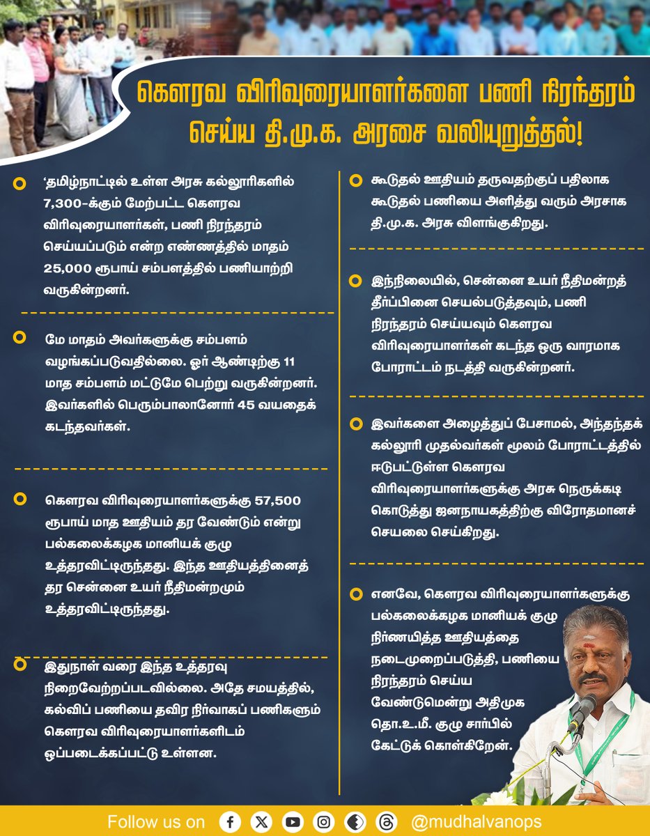 OPS_DMK's tweet photo. கௌரவ விரிவுரையாளர்களை பணி நிரந்தரம் செய்ய தி.மு.க. அரசை வலியுறுத்தல்!
#GuestLectures #DMKFailsTN #OPS #OPanneerselvam #puratchikaavalar #aiadmk #AIADMKChiefOPS #MudhalvanOPS https://t.co/GgO38dUCNh