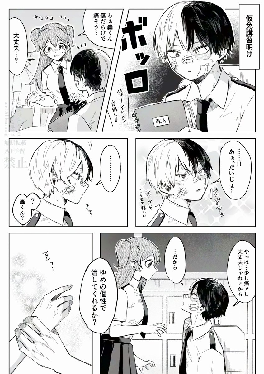 hrakプラス 🍰 治癒個性持ちゆめと甘え上手な🍰 ⚠️夢主顔あり