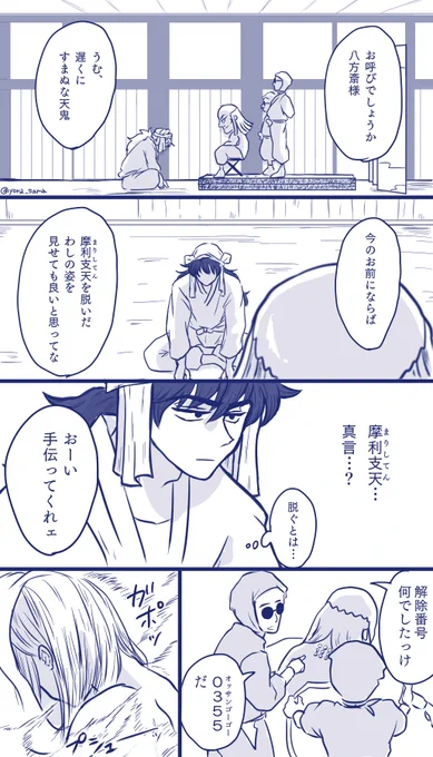 満願成就の夜

⚠tnk
⚠他の漫画の装備具パロあり
⚠捏造キャラ・微センシティブ表現あり
⚠自衛するものが何も無い方や何でも許せる方向け🙏 