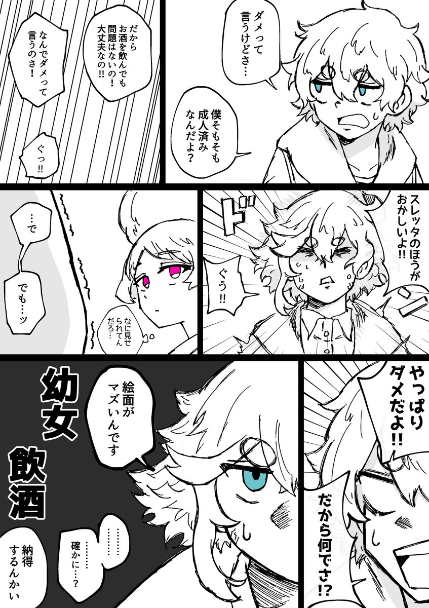 『絵面がマズい』

#水星の魔女 #G_Witch 