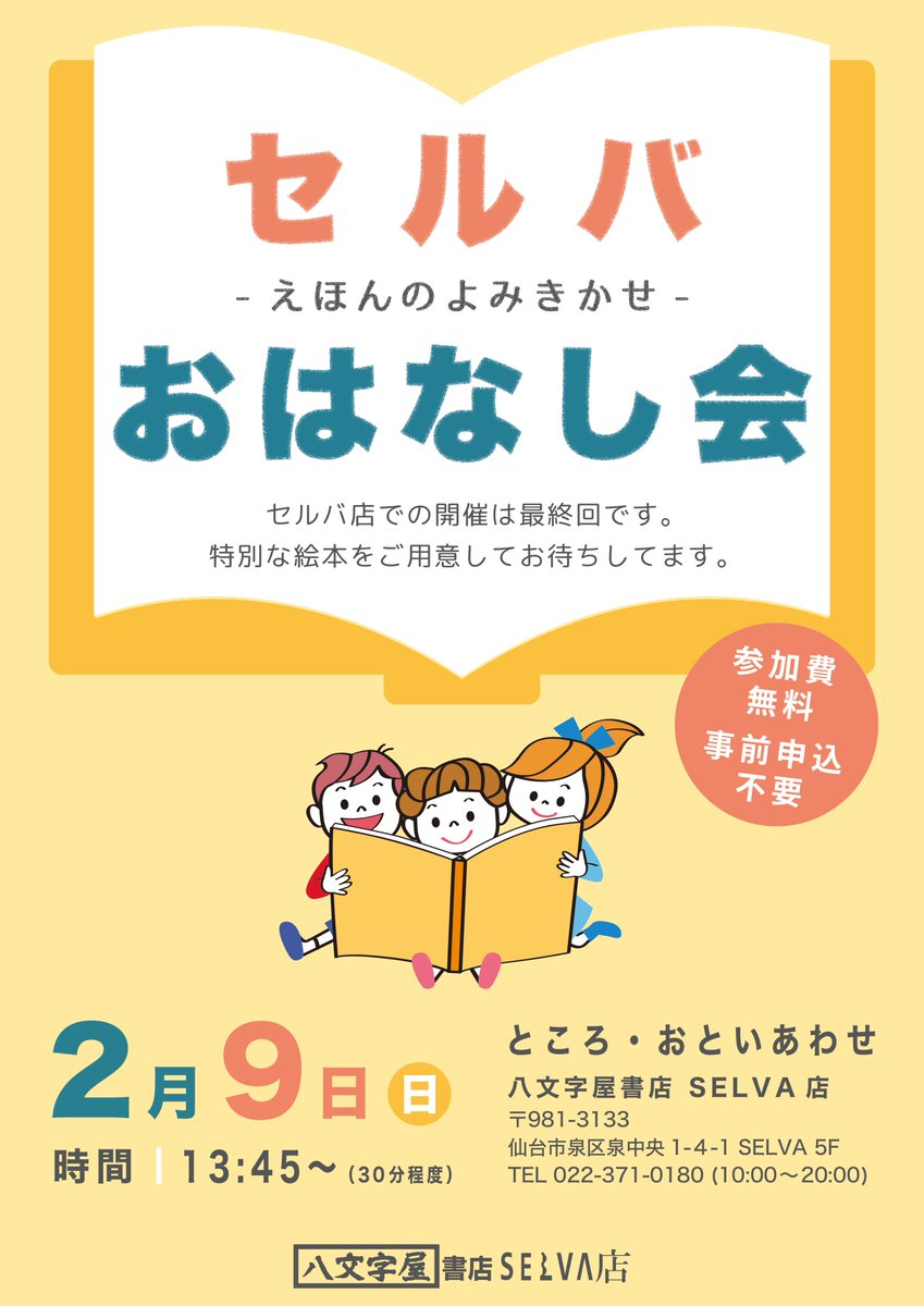 八文字屋書店セルバ店 (@hachimonjiya_se) / X