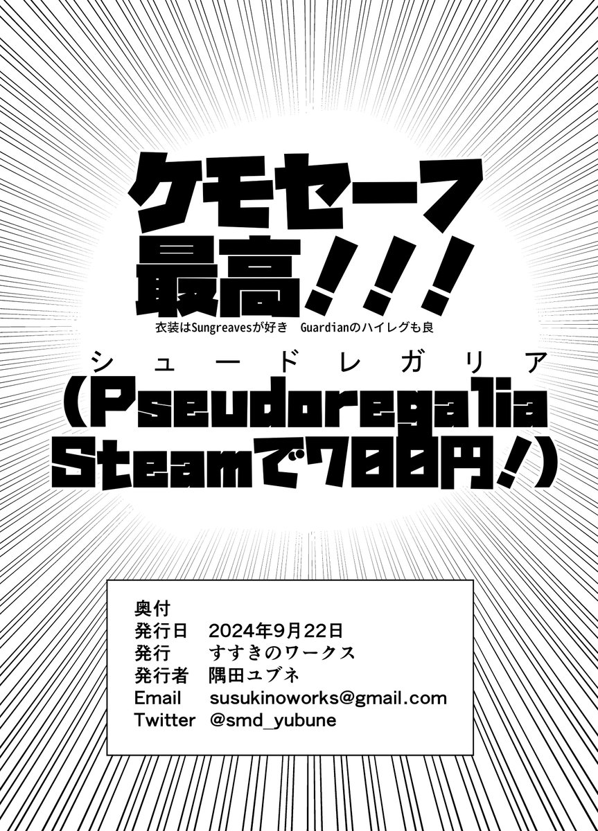 以前のけもケで頒布した、P……の二次創作コピー本を公開!!!Steamで原作を買って3Dで舐め回すように見よう!!(3/3) 