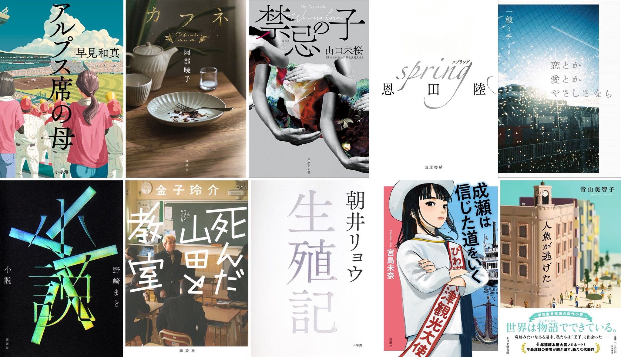 【初版多め・サイン本2冊】本屋大賞ノミネート 2025年 6冊セット 小説 2025年本屋大賞ノミネート 私立中学おすすめ読書 - メルカリ