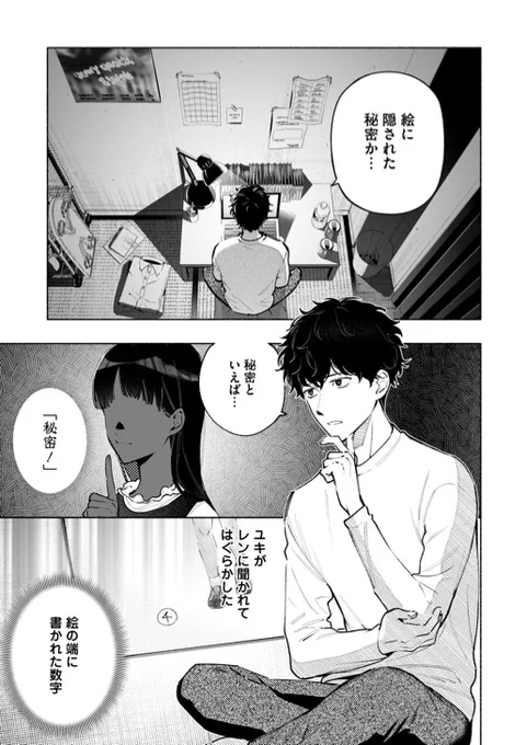 あなたも、何かがおかしい9枚の絵の「謎」が解けますか…?
 その謎が解けたとき、すべての事件が一つに繋がります… 
