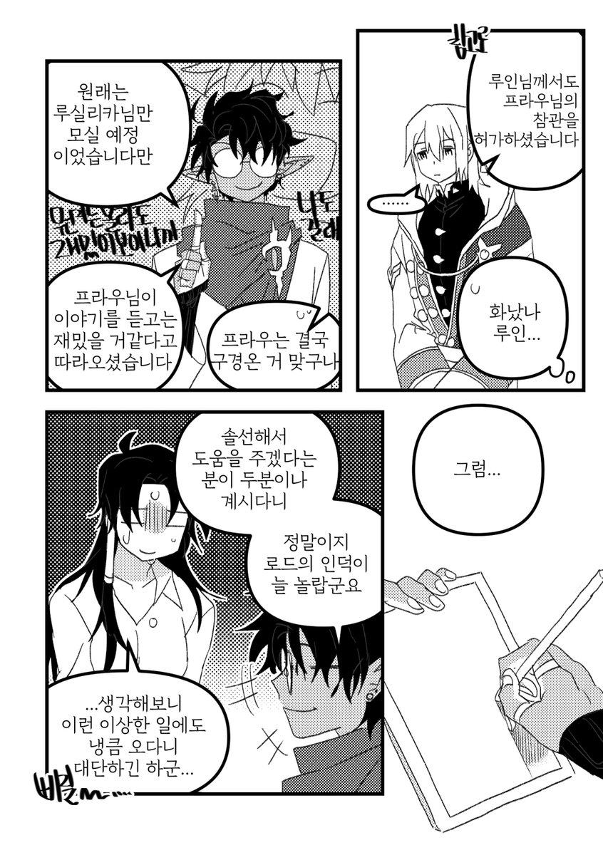 로드의 암속반려자들이 좋아 