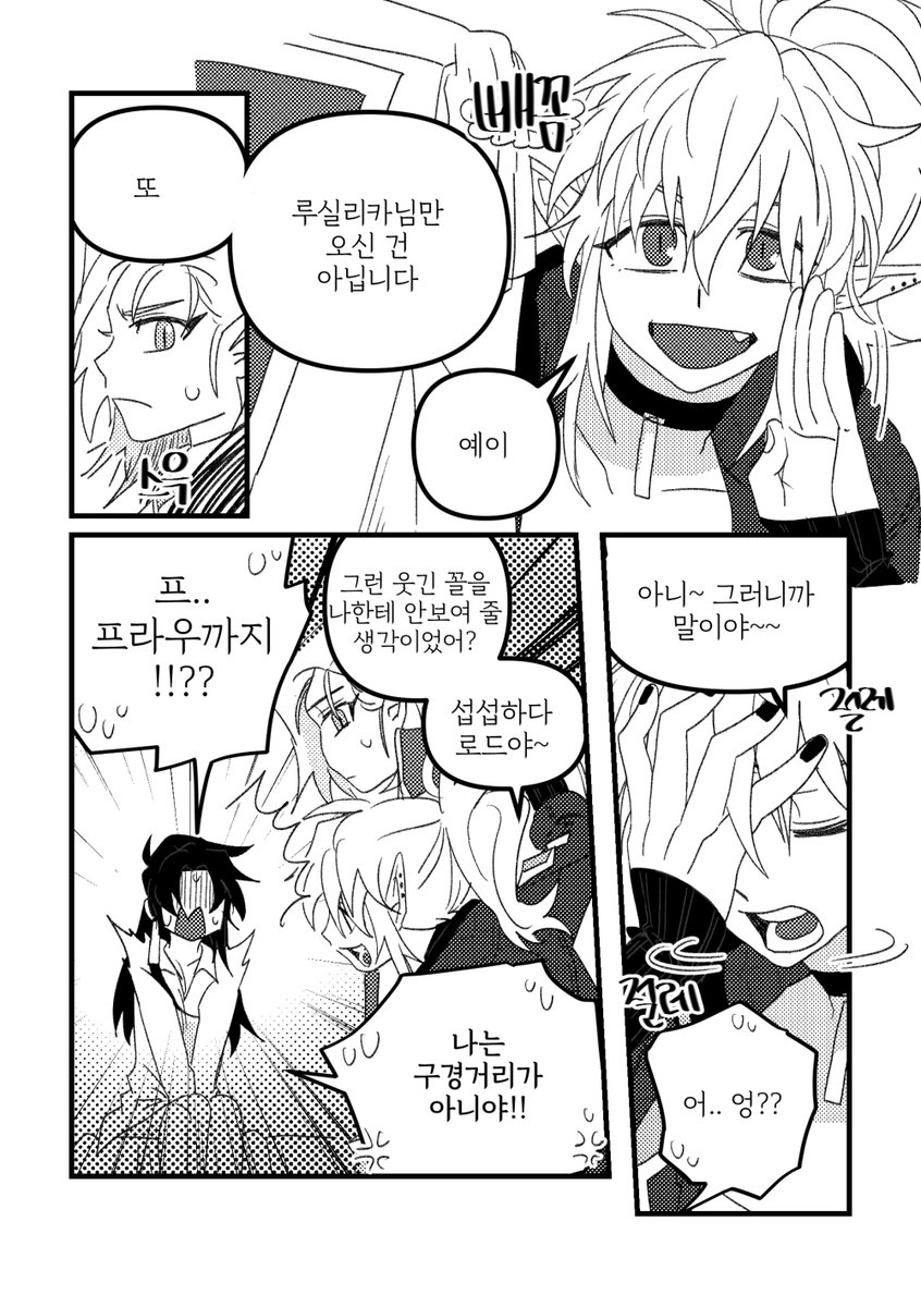 로드의 암속반려자들이 좋아 