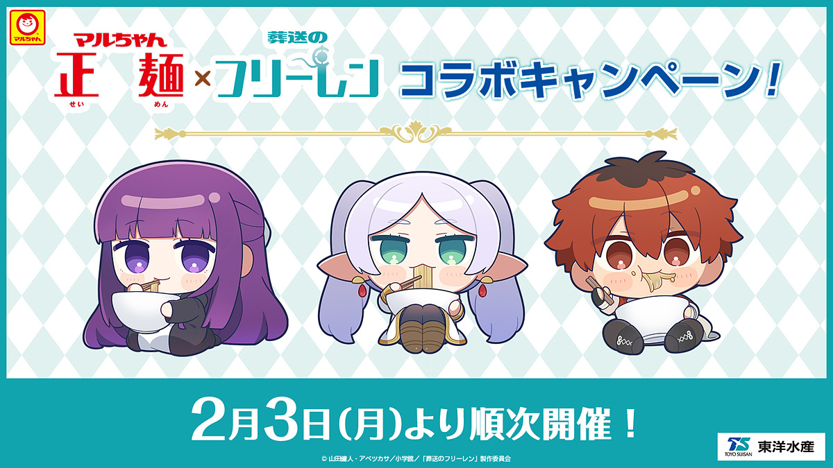 マルちゃん製麺×葬送のフリーレン　コラボQUOカード お値下げしました】QUOカード マルちゃん製麺 葬送のフリーレン