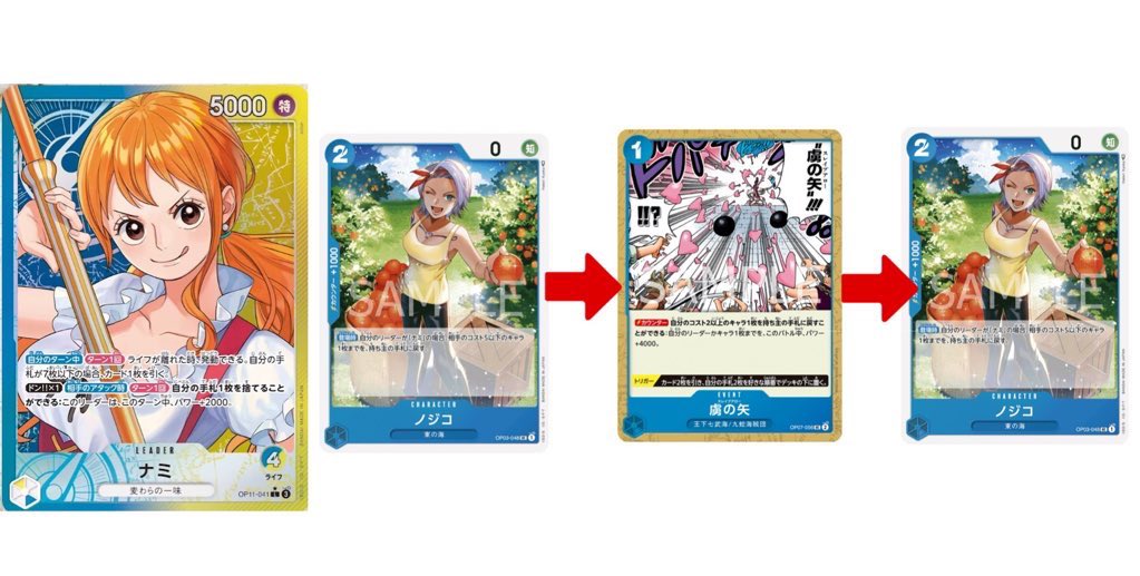 リーダーナミ
①ノジコ登場5コス以下バウンス
②虜の矢で4000カウンター＆ノジコ回収
③5ノジコ登場5コス以下バウンス
『虜の矢』で『ノジコ』使い回し可能に🏹
楽しそう🍊
#ワンピースカードゲーム