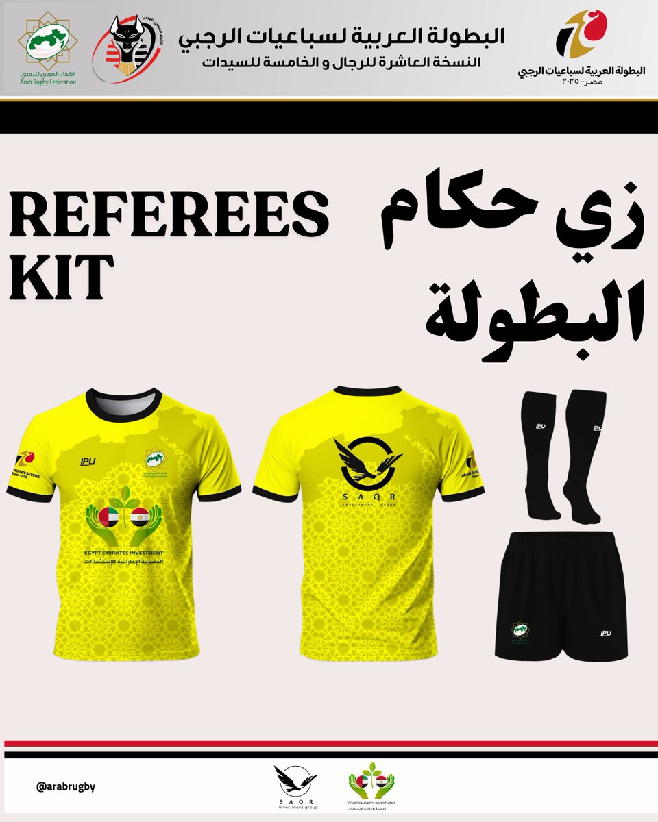 يسر الاتحاد العربي للرجبي، وبرعاية المصرية الإماراتية للاستثمارات وصقر الاستثمارية، الإعلان عن الطقم الرسمي لحكام البطولة العربية للرجبي في الإسكندرية 14-15 فبراير. 👕⚡

#الاتحاد_العربي_للرجبي 🇦🇪🇪🇬
#حكام_الرجبي 👕
#رجبي_عربي 🏉