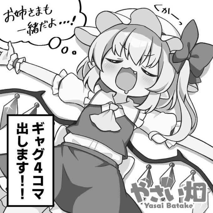 滑り込みで5月の春例大祭申し込み完了!!
昨年のさとこいに続いて今年はレミフラで4コマ本出します…!! 