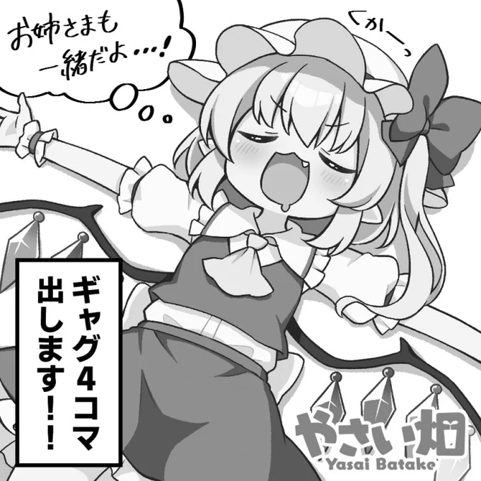 滑り込みで5月の春例大祭申し込み完了!!
昨年のさとこいに続いて今年はレミフラで4コマ本出します…!! 