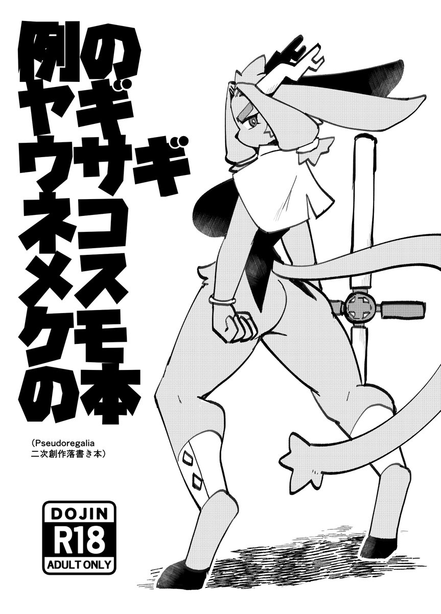 以前のけもケで頒布した、P……の二次創作コピー本を公開!!!キャラデザ最高!!(1/3) 