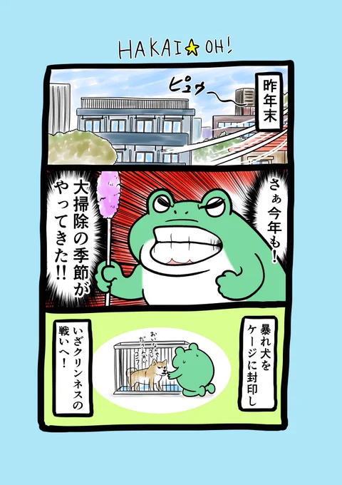 ♪🐸エッセイ264回目🐸♪

今週もよろしくお願いいたします!✨🐸✨
先日初めて生の雪見だいふくを食べたんですが、まぁ美味しくて、もう生雪見のトリコです🤤
あぁ雪見雪見…生雪見。心は常に生雪見🐸.。oO🍨

 #漫画が読めるハッシュタグ 
#大掃除
#犬 