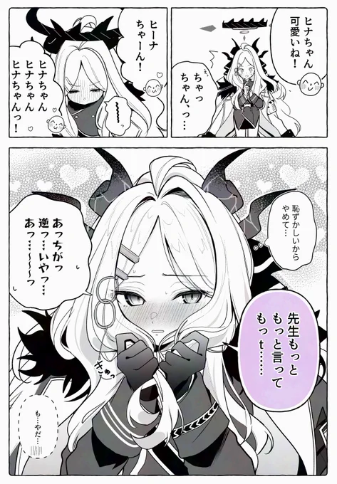 新人先生になりました
#ブルアカ 