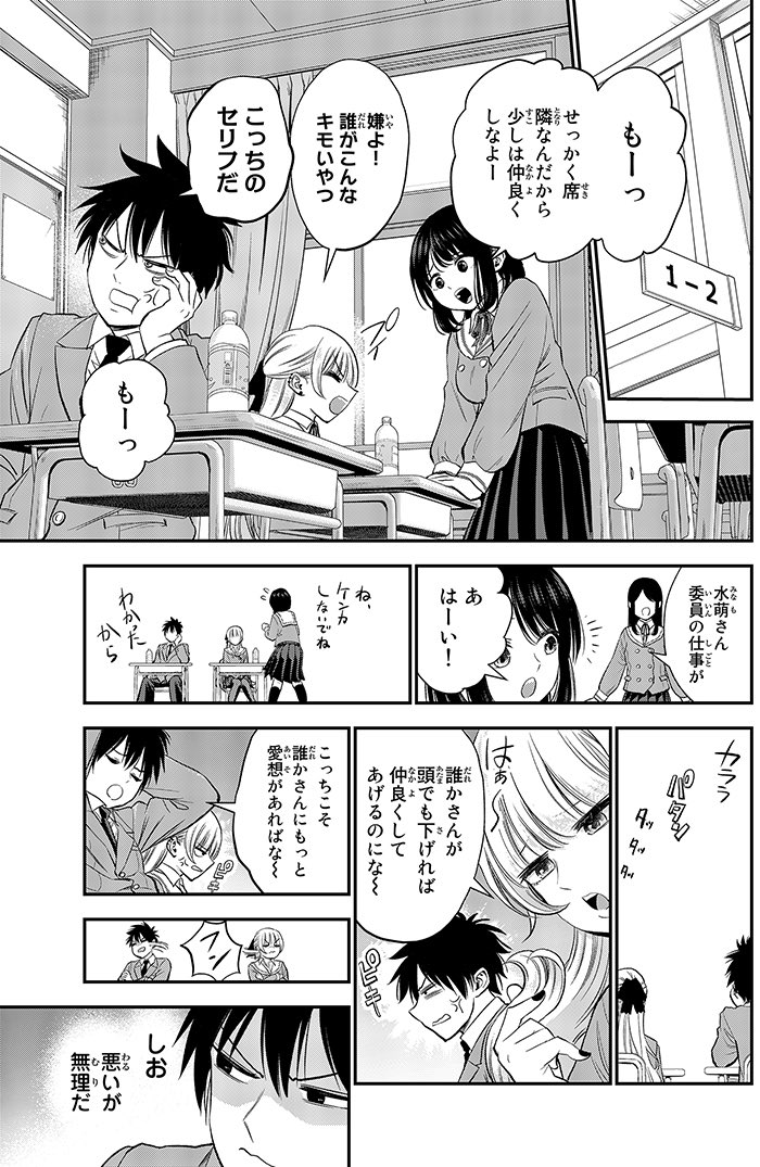 ケンカばかりの幼馴染が間接キスをきっかけに一線を超えようとする話(1/6) 