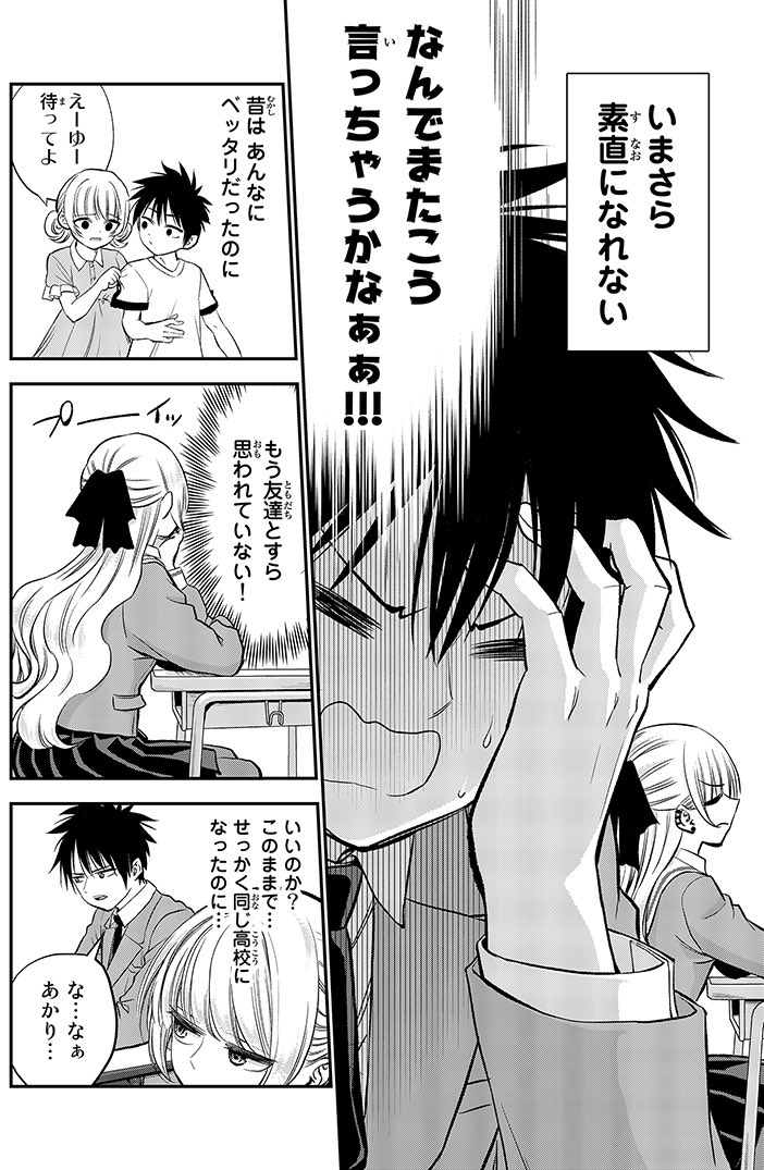 ケンカばかりの幼馴染が間接キスをきっかけに一線を超えようとする話(1/6) 