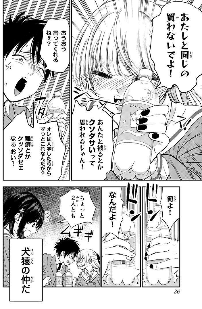 ケンカばかりの幼馴染が間接キスをきっかけに一線を超えようとする話(1/6) 