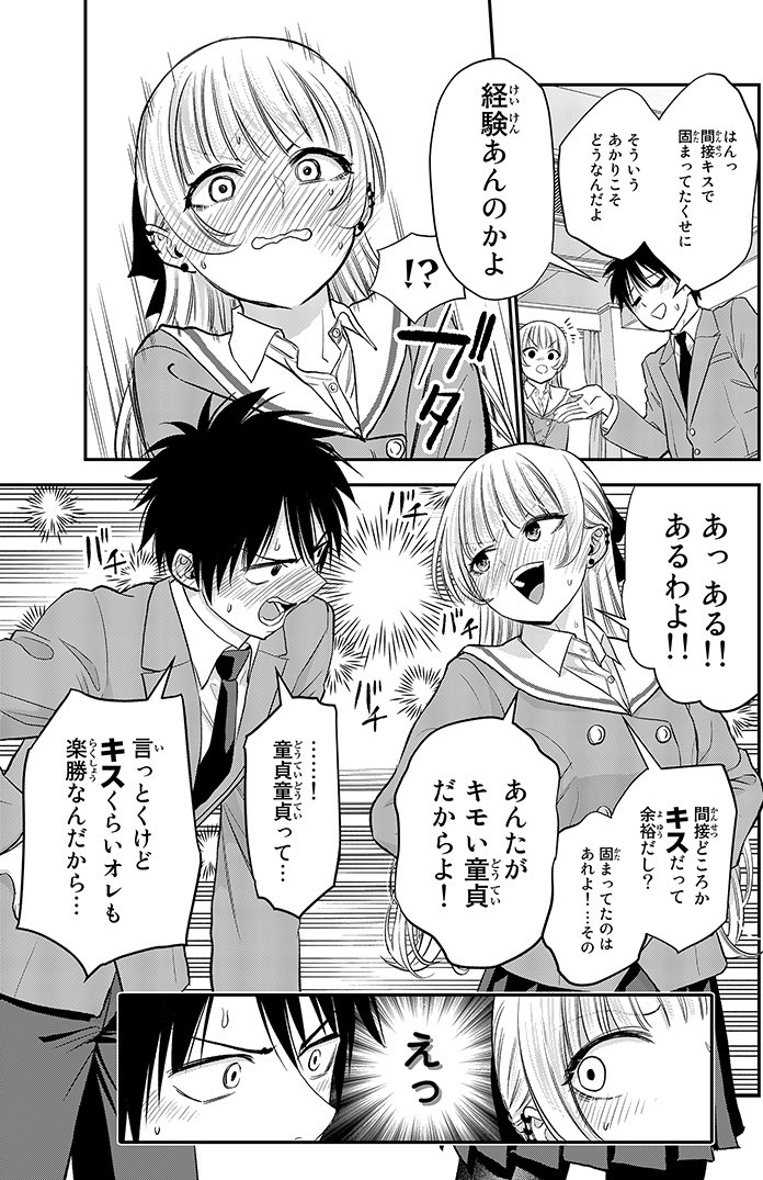 ケンカばかりの幼馴染が間接キスをきっかけに一線を超えようとする話(3/6) 