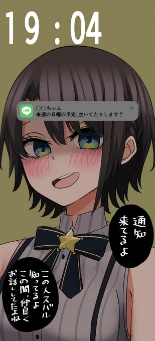 スマホのロック画面に突然現れるスバル。#プロテインザスバル 