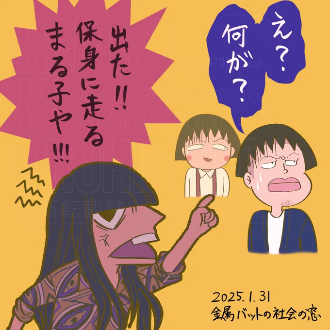 #社会の窓
日和る小林さん(と最近のまる子)に腹を立てる友保さん 