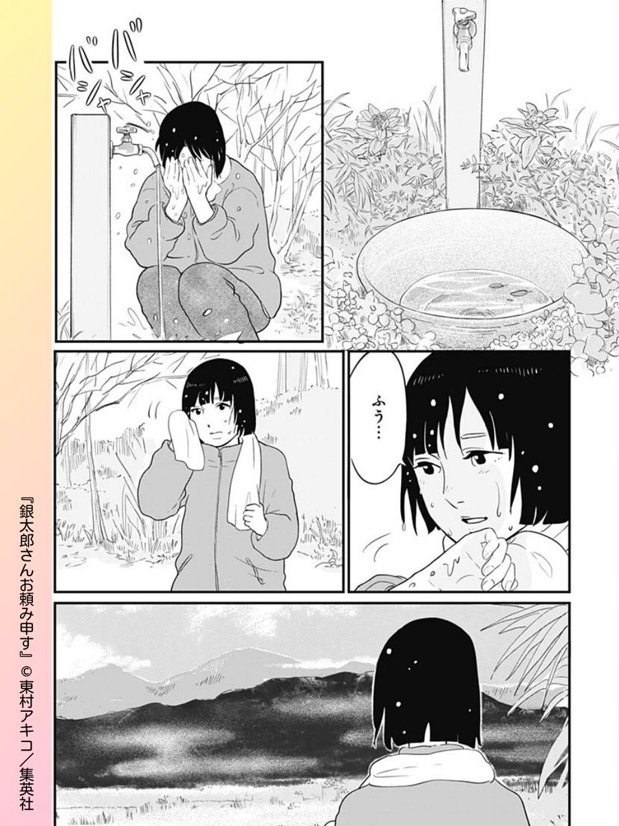 // 
もやもやが晴れたら…? 
\\ 

#銀太郎さんお頼み申す 【第28話】 

陶芸を学ぼうと一念発起したモコちゃんは、唐津仁さんの工房に押しかけて弟子入り!薪割りから学び始めたモコちゃんに、変化が…?

リマコミ+でためし読み 

https://t.co/vVRhUT3aAl  

#東村アキコ  #集英社 