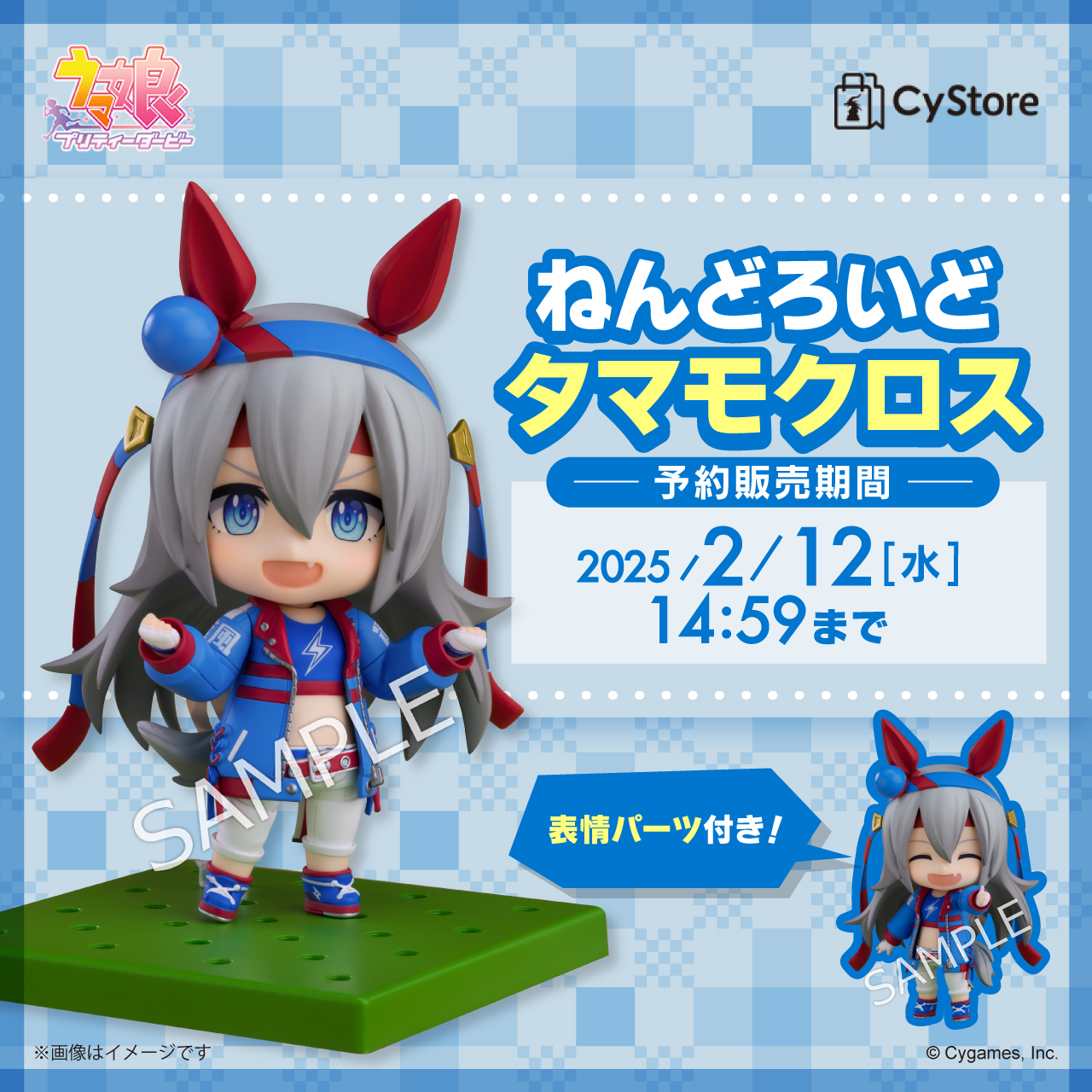 ウマ娘 プリティーダービー ねんどろいど タマモクロス