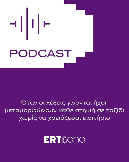 ertecho's tweet photo. Άφησε τις λέξεις να σε βρουν, όπου κι αν βρίσκεσαι. Μπες στο https://t.co/UEHsiCkXGh ή κατέβασε το app.
#ERTecho #Podcasts https://t.co/bqvm2HuEDN