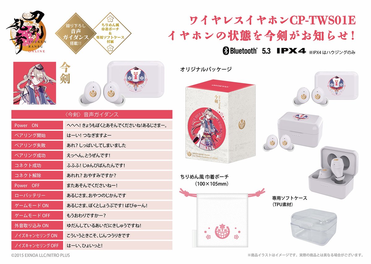刀剣乱舞ONLINE 今剣 モデル ワイヤレスイヤホン CP-TWS01E 刀剣乱舞ONLINE』ANC搭載完全ワイヤレスイヤホンが1月17日（金