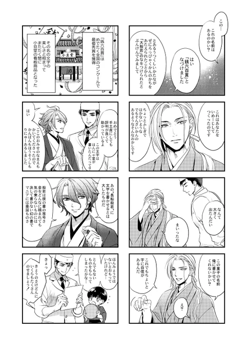 商店街な彼ら11
#商店街な彼ら 