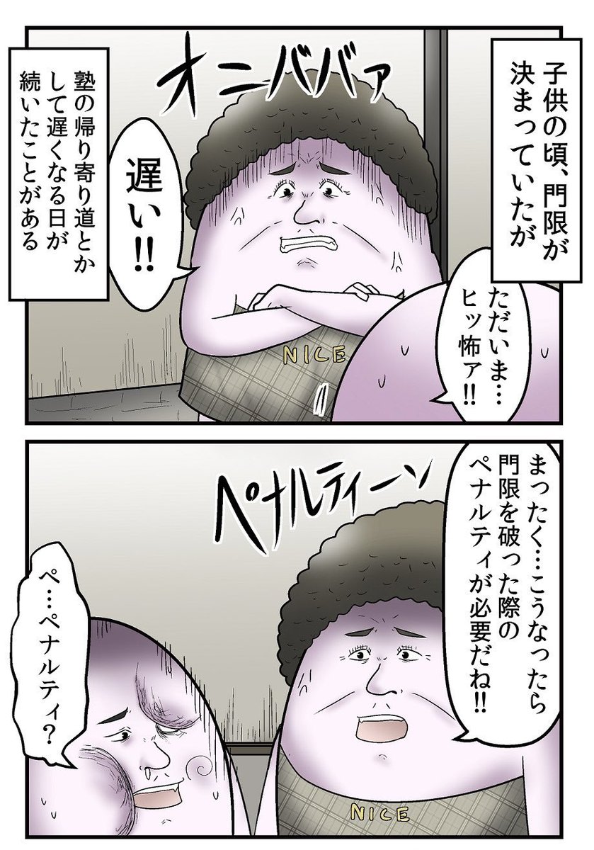 【母の教育法まとめ】 子供に門限を守らせる最強の方法 3/6 