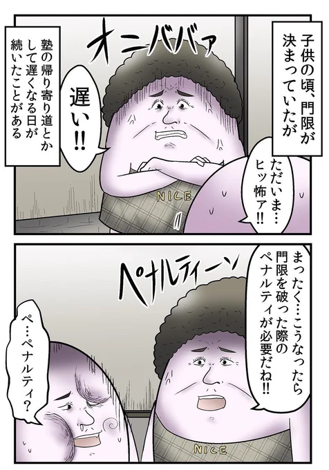 【母の教育法まとめ】 子供に門限を守らせる最強の方法 3/6 