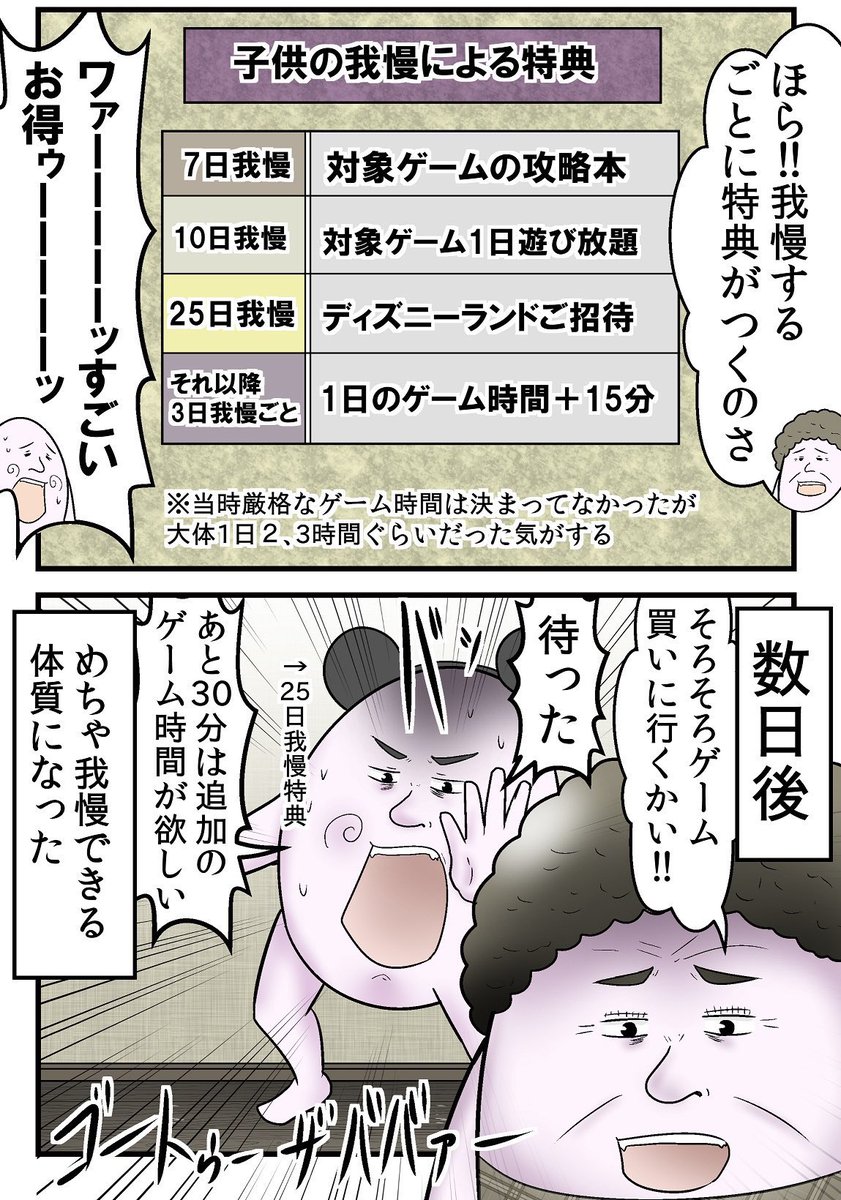 【母の教育法まとめ】 特典商法 5/6 