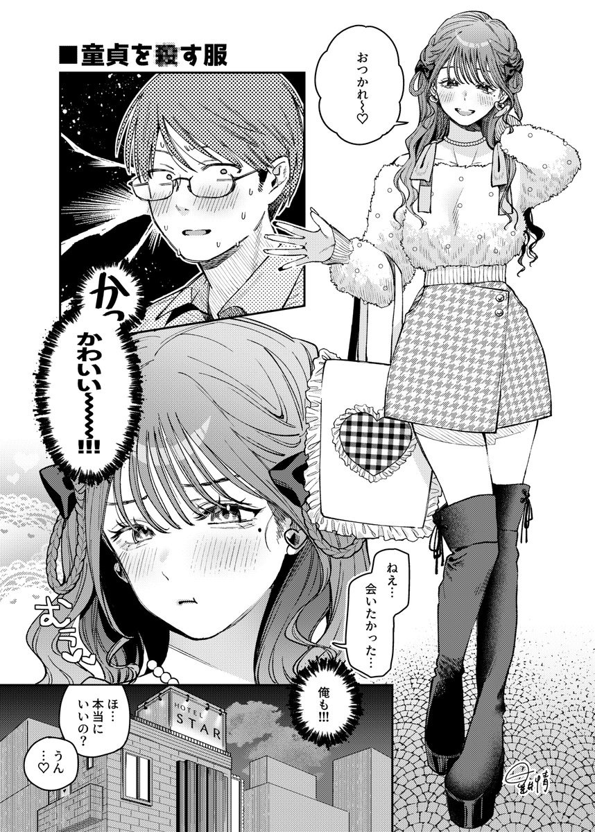 童貞を○す服
Skeb依頼で描きました🔞🤍
(1/2) 